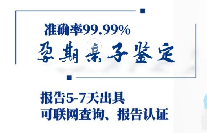 调兵山市孕期亲子鉴定咨询机构中心